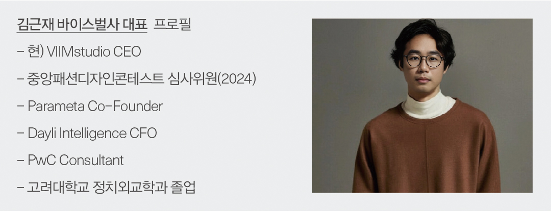 [칼럼] 김근재 l 바이스벌사 대표